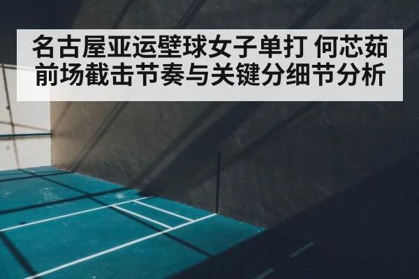 squash court indoor